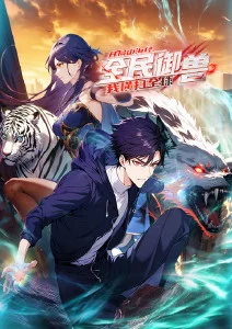 山海拾遗录国漫在线观看